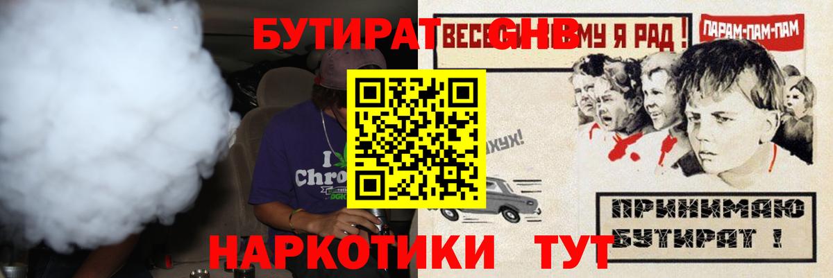 БУТИРАТ бутик Углич
