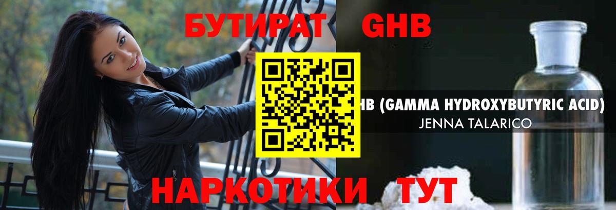 Углич  БУТИРАТ 1.4BDO  Вход с VPN 